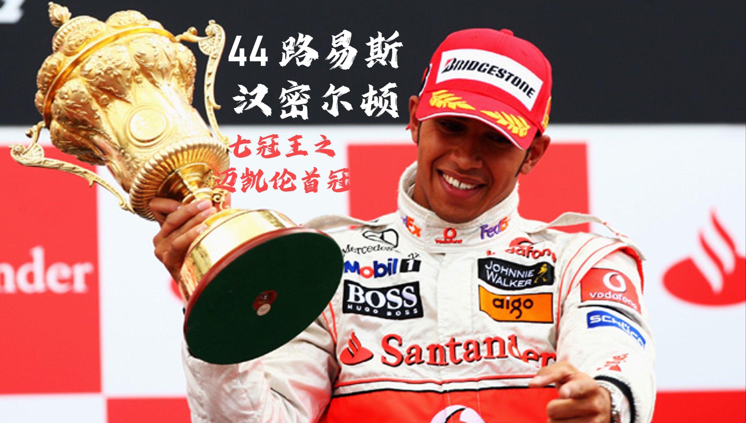 爱游戏官方-威廉姆斯逆转雷诺车队，汉密尔顿惊艳四座